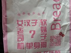 -BreadTalk面包新语·烘焙蛋糕(深业上城店)