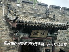 -平遥县衙