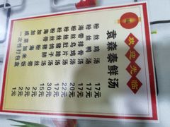 -袁森泰鲜汤(江汉区三民靓汤店)