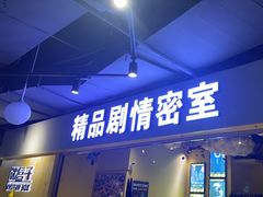 -谜盒子奇幻密室(南屏店)