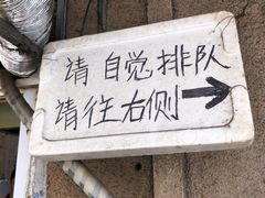 门面-辽B·小串(总店)