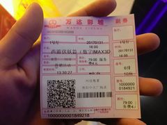 -万达影城(贵阳中大激光IMAX店)