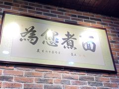 门面-苏渝轩锅盖面(润州万达广场店)