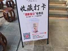 -二泉园老菜馆·百年无锡菜