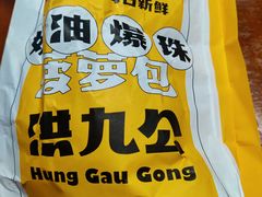 -洪九公(田子坊店)