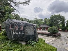 -武侯墓风景区