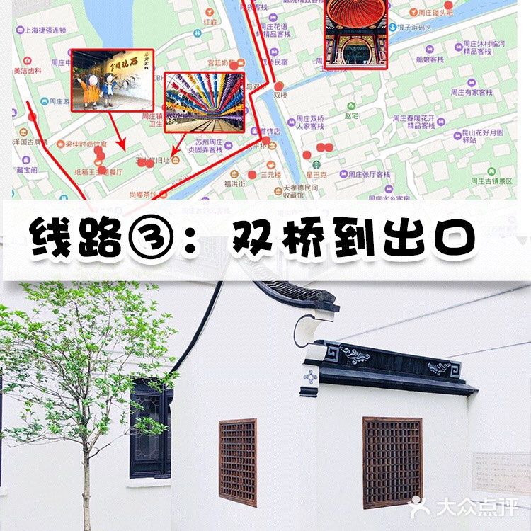 【📍苏州旅行攻略，必看！周庄古镇详细游览路线解析】