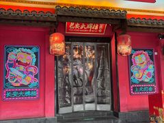 -长安大牌档之上元灯会(南大街店)
