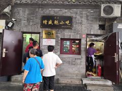 -增盛魁小吃店