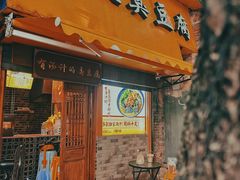 门面-老友臭豆腐(赤坎店)