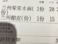 账单-古觉面片(凤城十路店)