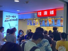 -桂桂茶(恒基名人店)