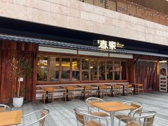-春家·非遗手工小吃(徐汇万科广场店)