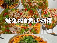 -蛙兔鸡自贡风味·特色江湖菜(广都店)