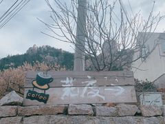-荒度咖啡(北九水店)