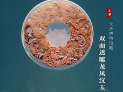 -长沙博物馆