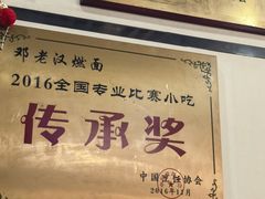 -邓老汉燃面村(水井街店)
