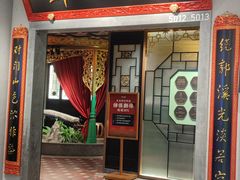-锦府盐帮·侯宅(五棵松万达店)