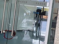 -金陵图书馆