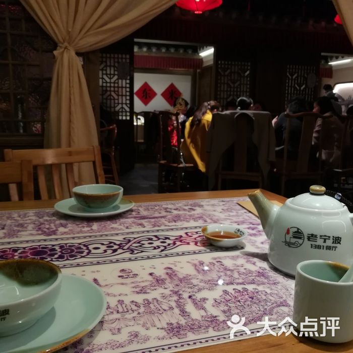 老宁波1381餐厅图片图片