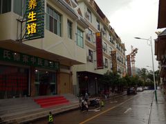 门面-戛洒白氏傣家养生馆