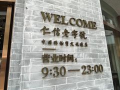-仁信老铺(嘉信店)