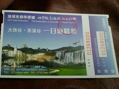 -东部华侨城