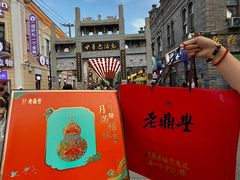 -老鼎丰(靖宇街总店)