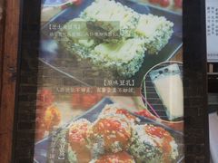 -品腐记·豆腐王朝(老门东总店)