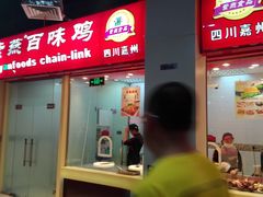 -紫燕百味鸡(仲盛店)