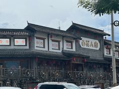 -百花人家(门城水岸店)