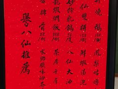 -誉八仙粤菜(万象天地店)