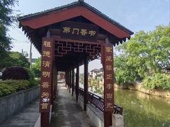 -张家港凤凰山景区恬庄古街