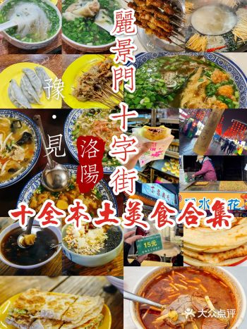 洛阳老城美食合集|人均20块本土美味，本地人都爱