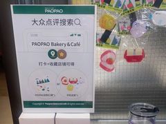 -PAOPAO Bakery&Café(港汇店)