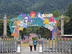 -西安秦岭野生动物园