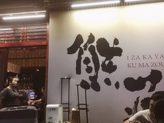 门面-熊藏居酒屋(kkone店)