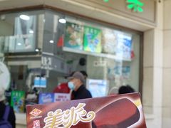 -康乐(滨江道店)