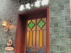 -春风·有糖(崇宁路店)