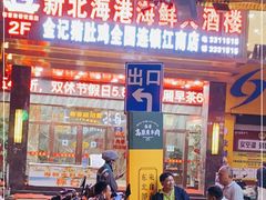 门面-北海港酒楼 海鲜代加工 粤菜(淡村商贸城店)
