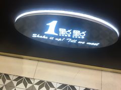 -1点点(国浩长风城商业广场店)