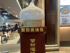 -宁波汤团店(外滩店)