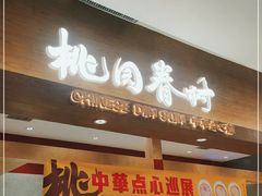 门面-陶源劵村(苏宁广场店)