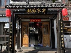 -姑苏家宴·苏帮菜·松鼠桂鱼(苏州总店)
