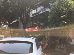 -王浩儿纪六孃甜皮鸭(乐山总店)