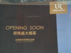 -URBAN REVIVO(济南领秀城贵和购物中心店)