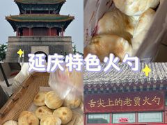 -老贾火勺