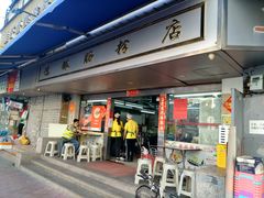 -穗银肠粉店(东川路店)