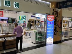-美式眼镜·授权蔡司.依视路.尼康.豪雅.明月(人民广场店)