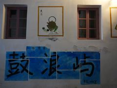 -猫岛主趣味餐厅(鼓浪屿店)